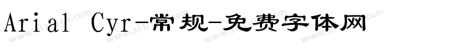 Arial Cyr-常规字体转换